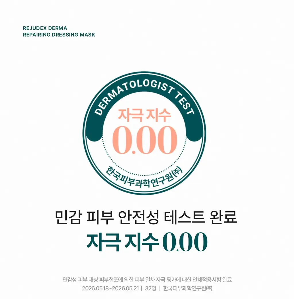 [전문 드레싱 관리_거즈 마스크]리쥬덱스 더마 리페어링 드레싱 마스크 1매 상세페이지 25